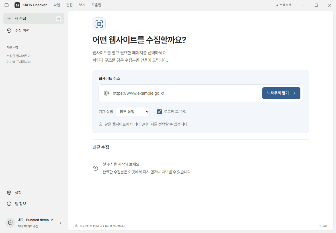 KRDS Checker 0.4.6 새 수집 화면. 웹사이트 주소 입력란과 브라우저 열기 버튼